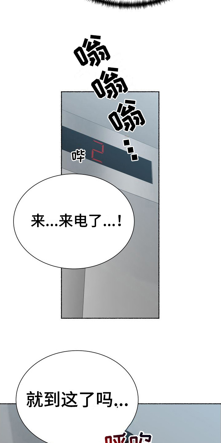 第4章： 电梯惊魂： 被卡住5