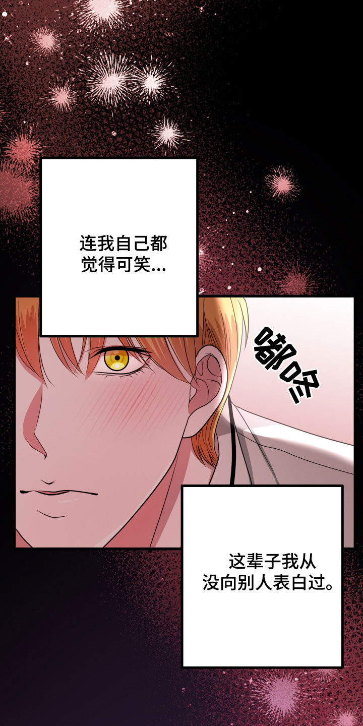 第49章：【第二季】孤僻万人迷：正式交往12