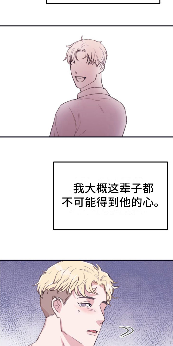 第11章：偏执的爱：这样就好（完）11