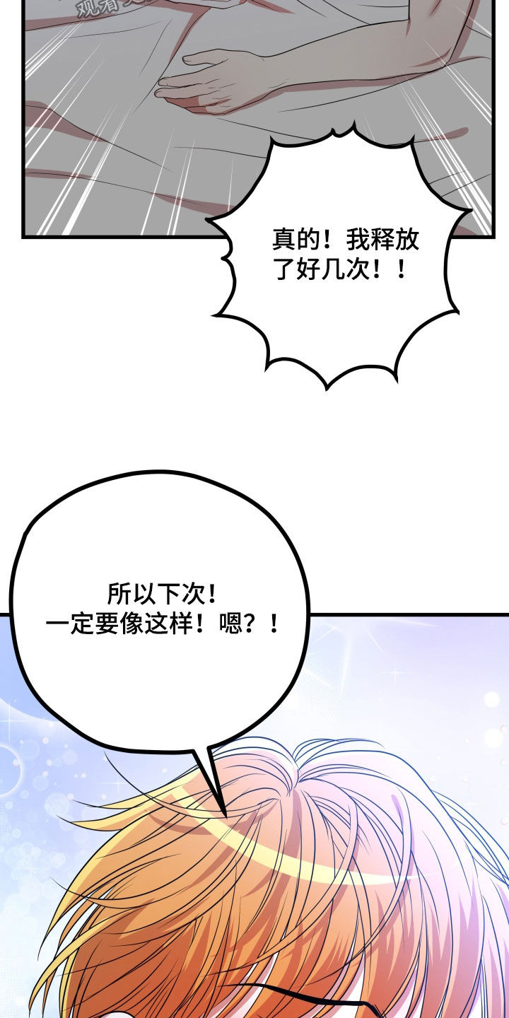 第53章：【第二季】孤僻万人迷：真的会死（完）38