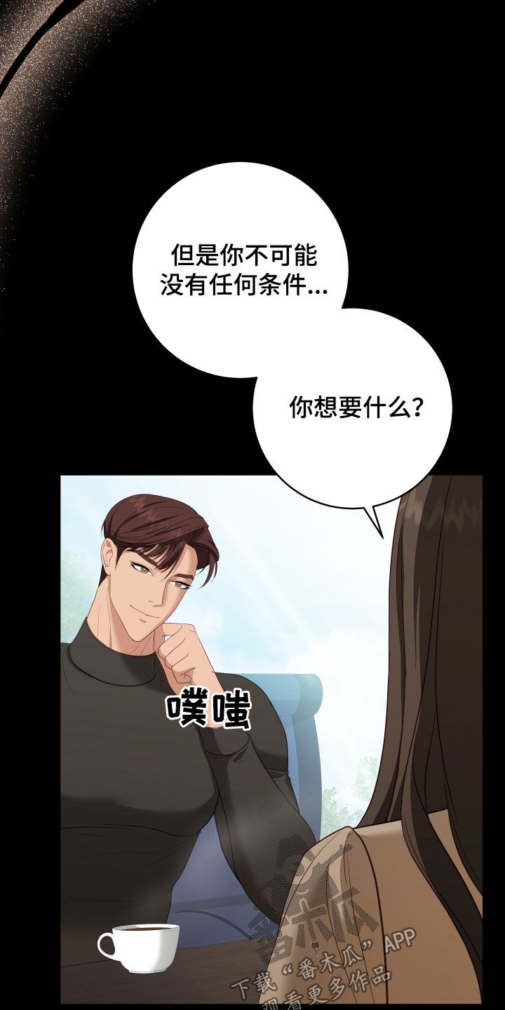 第78章：【第二季】妹夫爱上我：计划成功（完）31