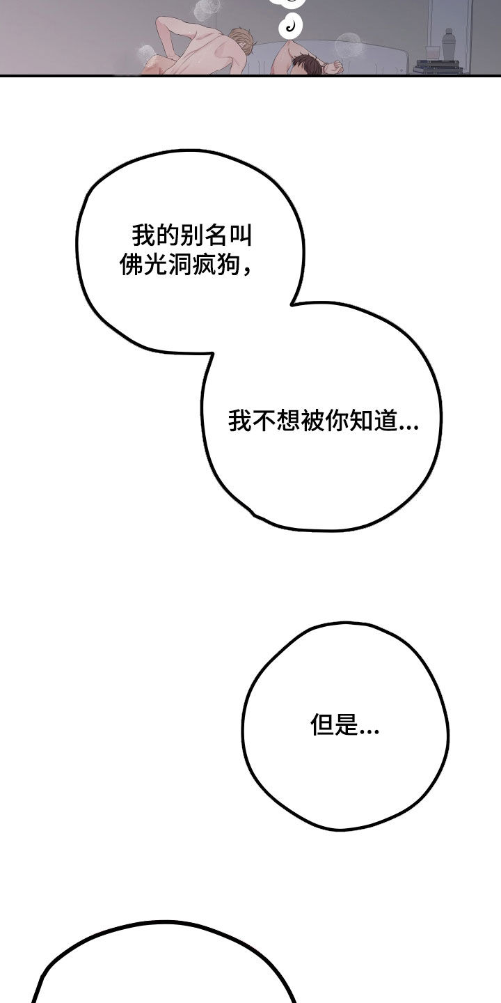 第64章：【第二季】野兽与疯狗：无法摆脱（完）23