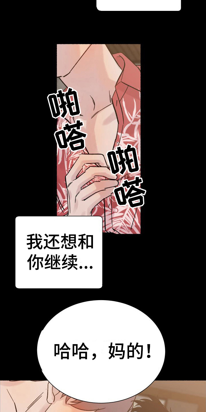 第1章：电梯惊魂：劈腿8