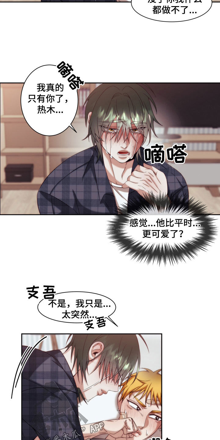 第26章：【第二季】黄色男孩：表白10