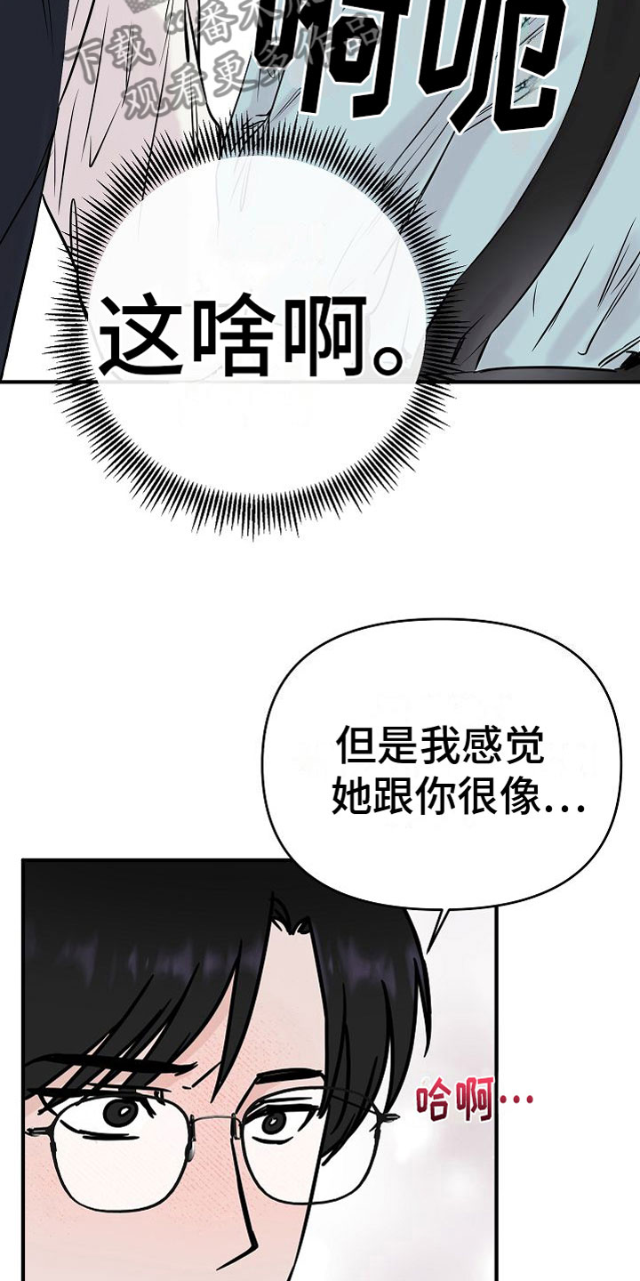 第31章：【第二季】缪斯x缪斯：喜欢的类型12