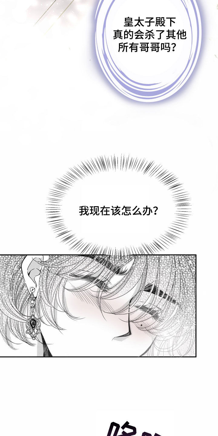 第80章：【第二季】皇权与爱：坠入爱河24