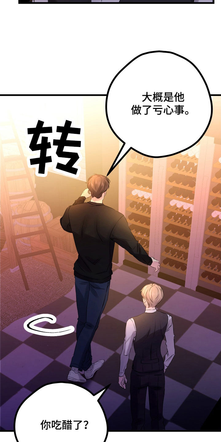 第58章：【第二季】野兽与疯狗：醋意大发22