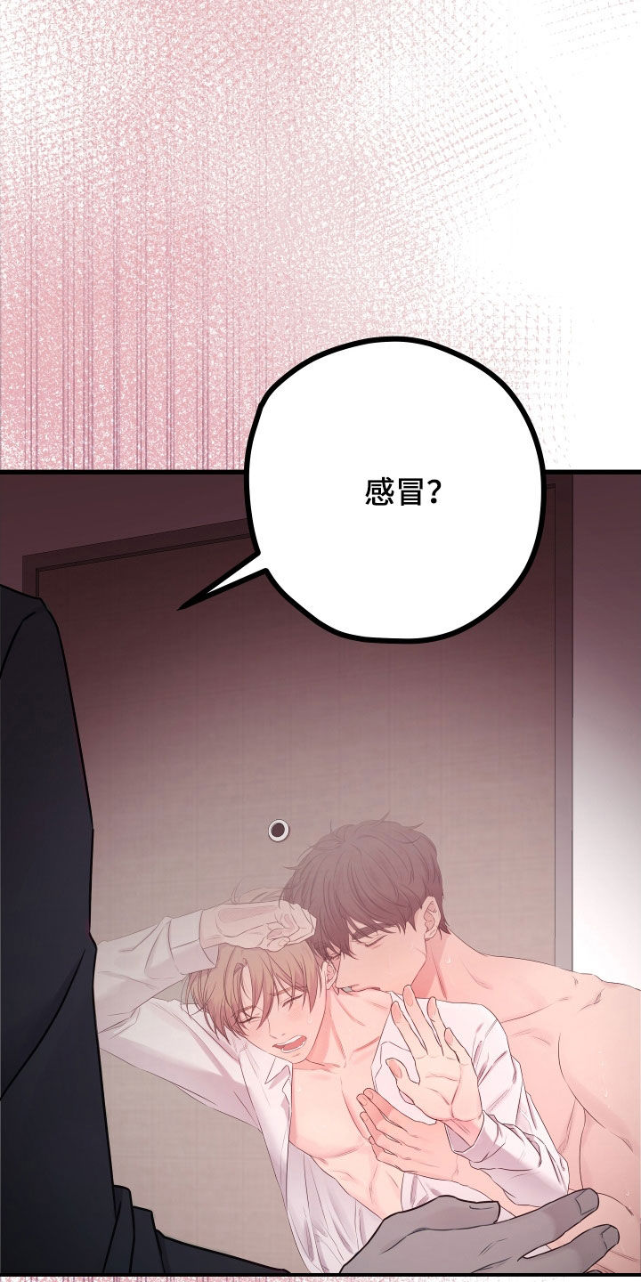 第63章：【第二季】野兽与疯狗：误会21