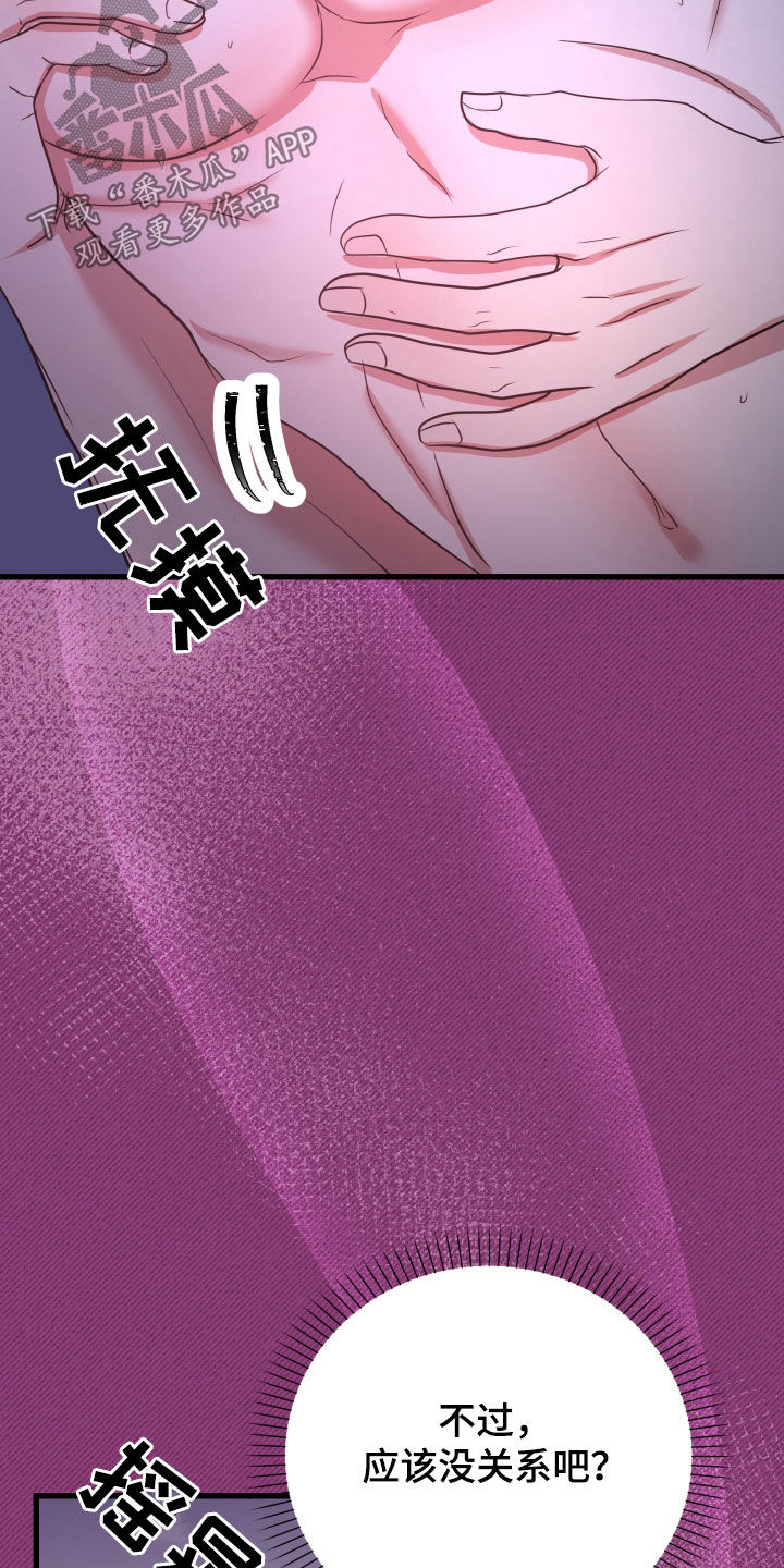 第53章：【第二季】孤僻万人迷：真的会死（完）21