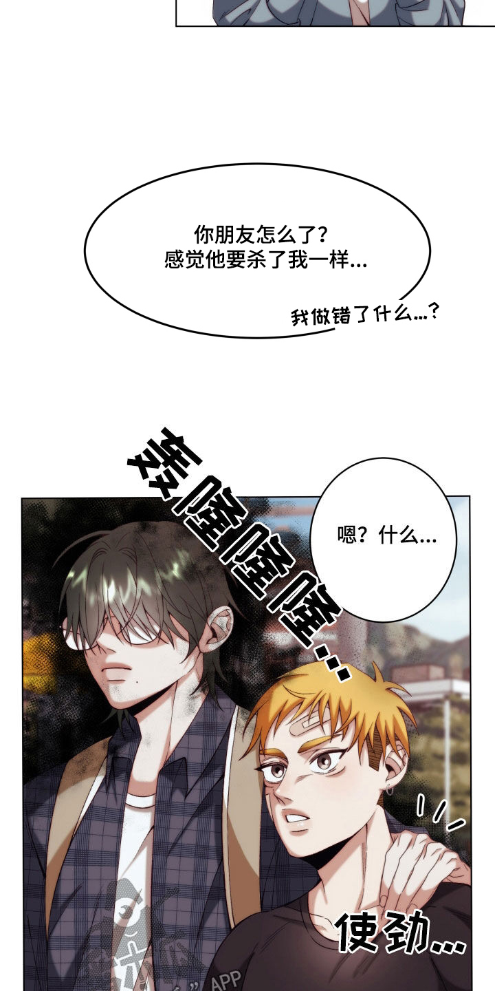 第24章：【第二季】友情与爱：都是你的错11