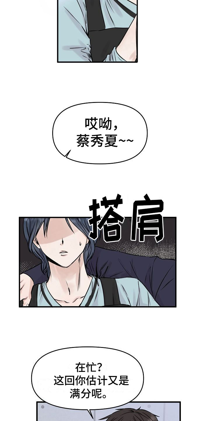 第30章：【第二季】缪斯x缪斯：被缠上了21