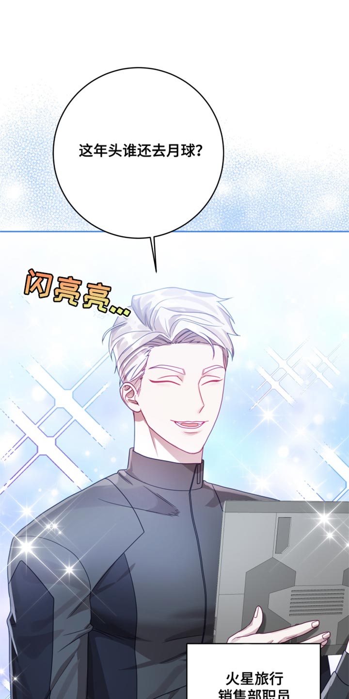 第36章：【第二季】太空旅游：老板的怒火18
