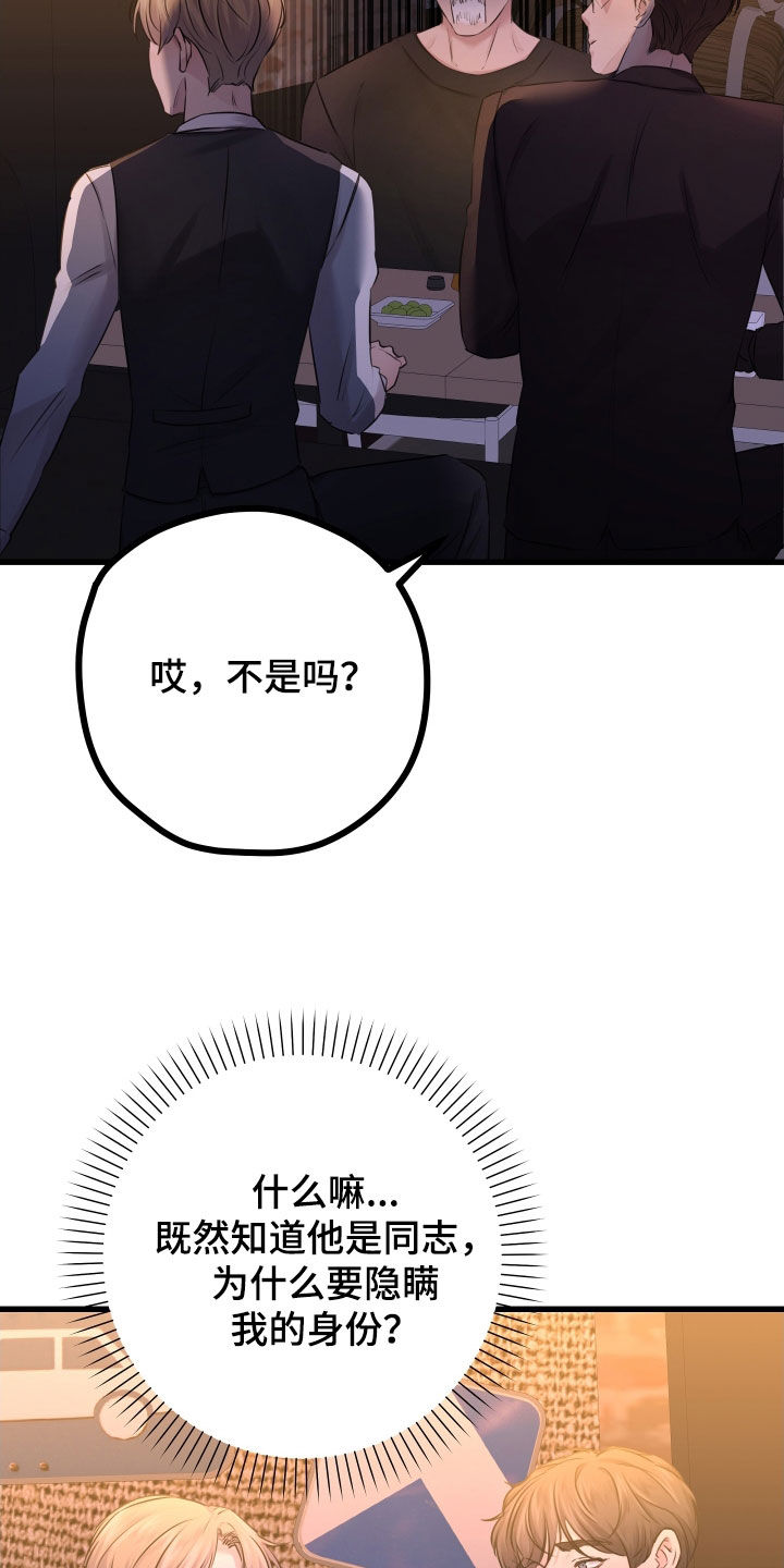 第61章：【第二季】野兽与疯狗：不安13
