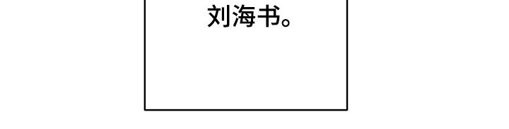 第74章：【第二季】妹夫爱上我：花花公子18