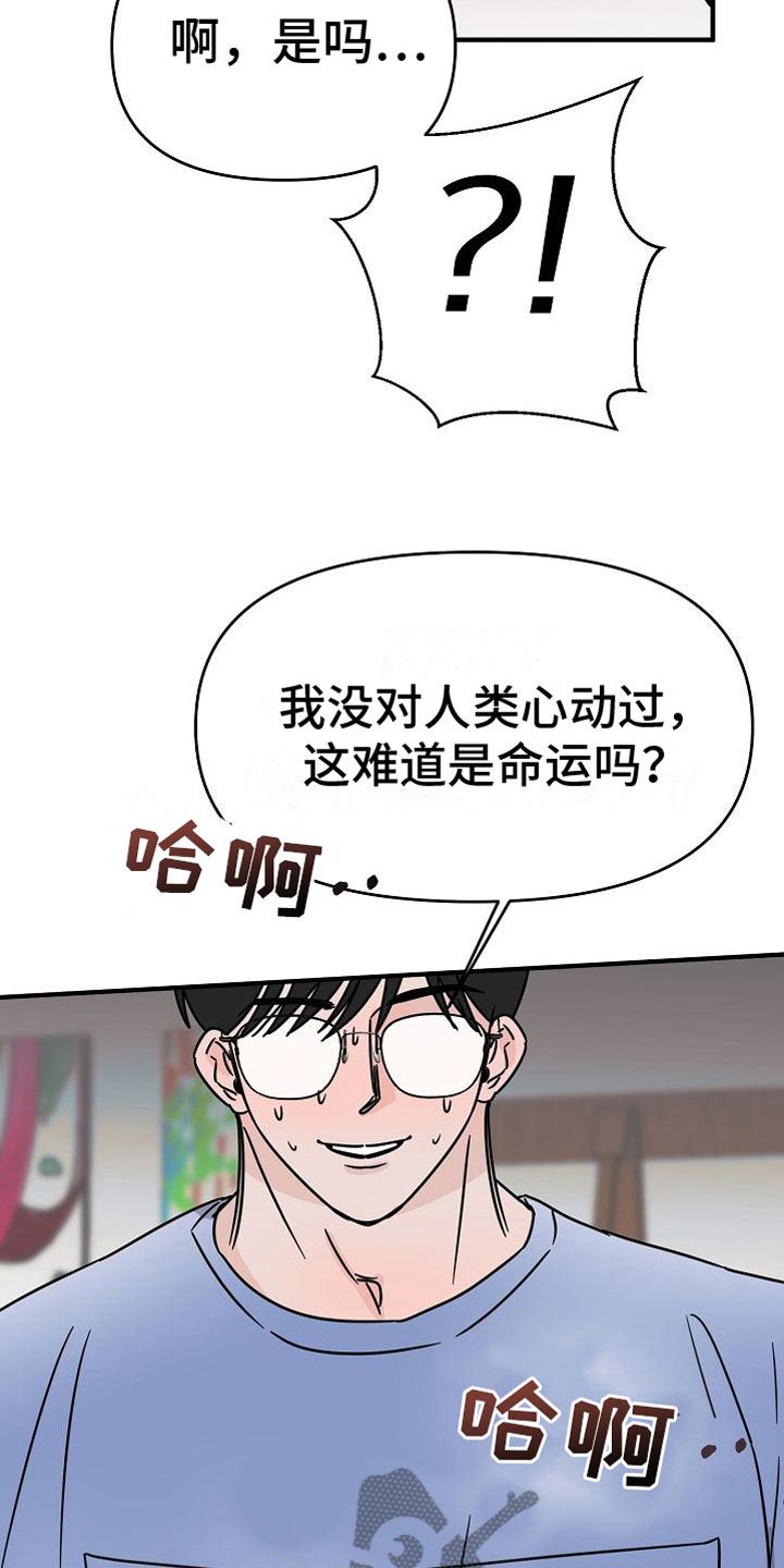 第31章：【第二季】缪斯x缪斯：喜欢的类型14
