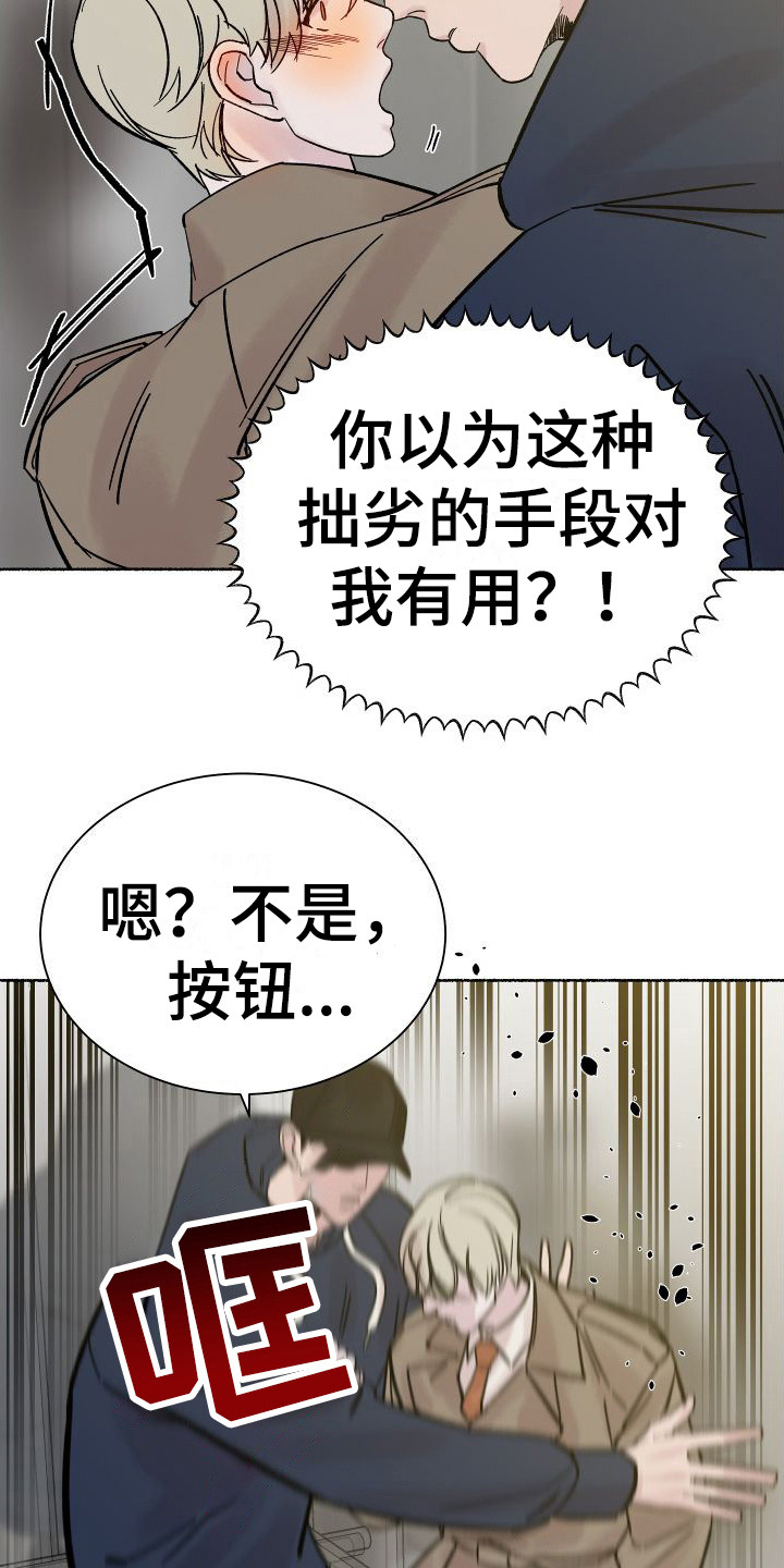 第2章：电梯惊魂： 停电了14