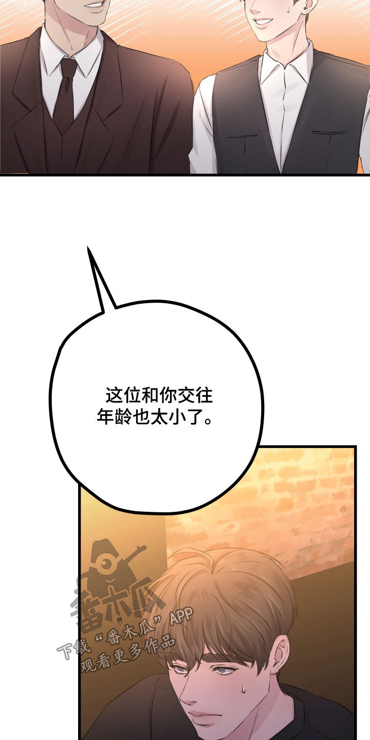 第61章：【第二季】野兽与疯狗：不安18