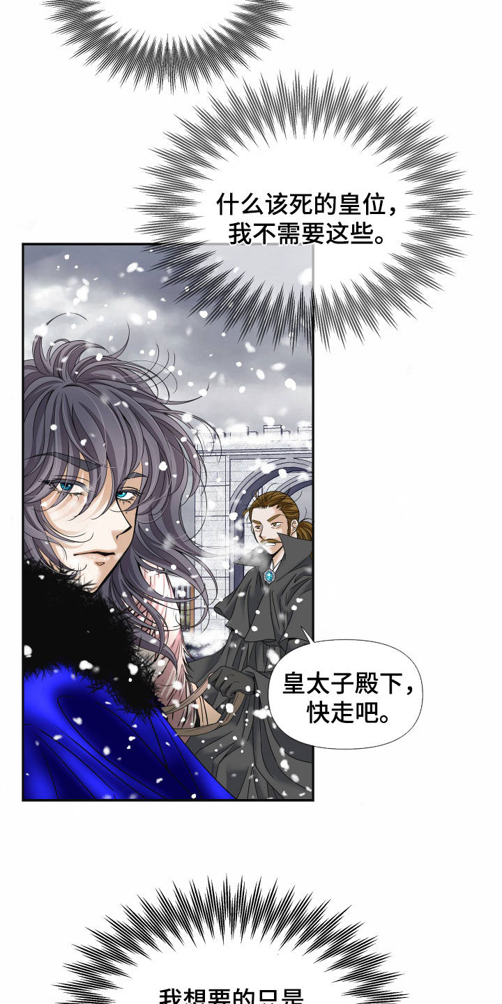 第84章：【第二季】皇权与爱：新皇（完）26