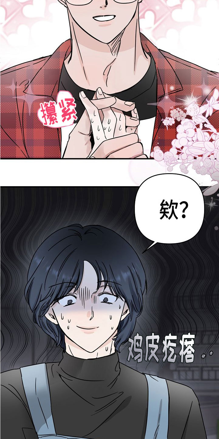 第30章：【第二季】缪斯x缪斯：被缠上了18