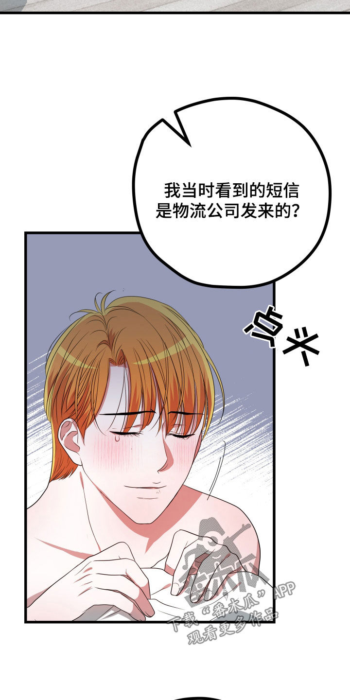 第52章：【第二季】孤僻万人迷：误会解除13