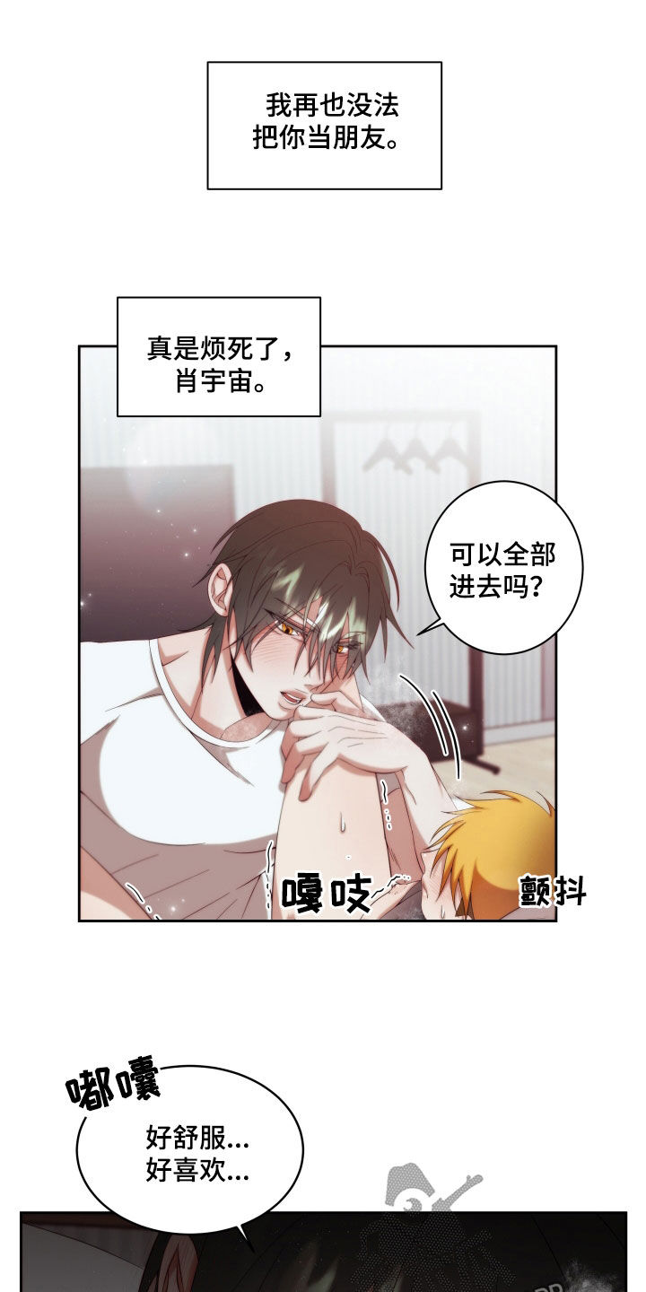 第28章：【第二季】友情与爱：变得奇怪（完）9