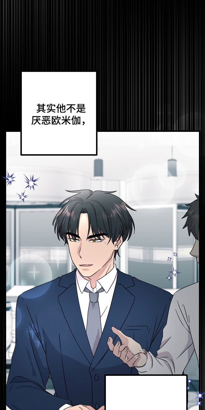 第68章：【第二季】三种性别：好领导8