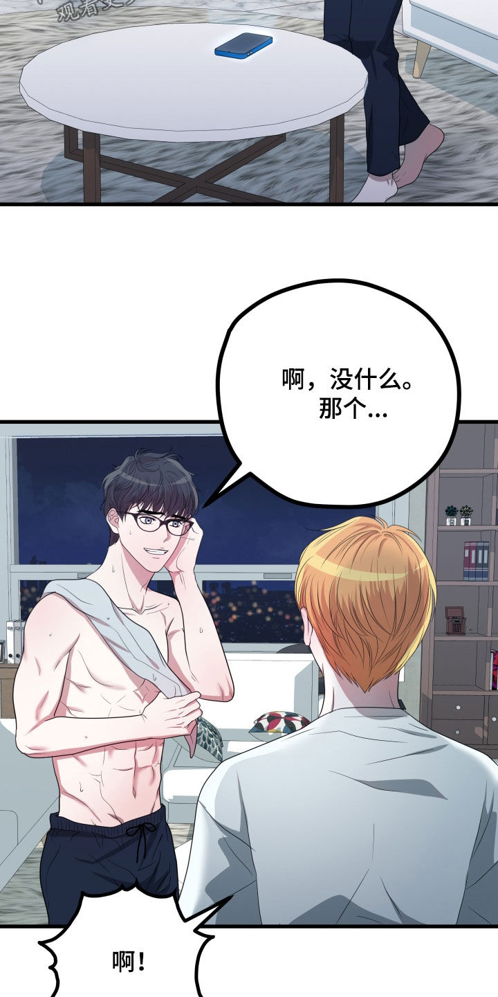 第51章：【第二季】孤僻万人迷：疑心15