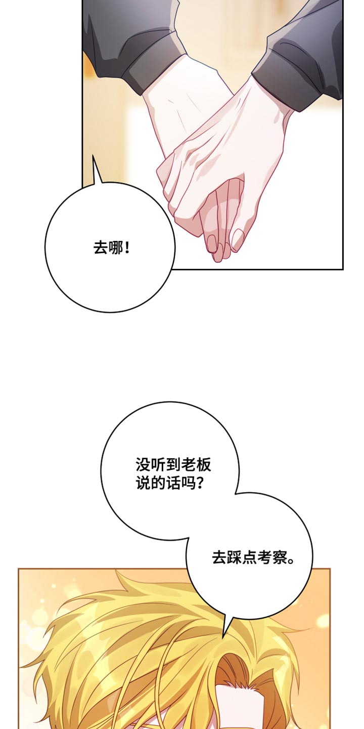 第39章：【第二季】太空旅游：教教我（完）28