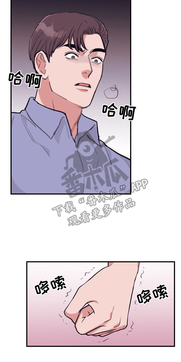 第8章：偏执的爱：胡闹16