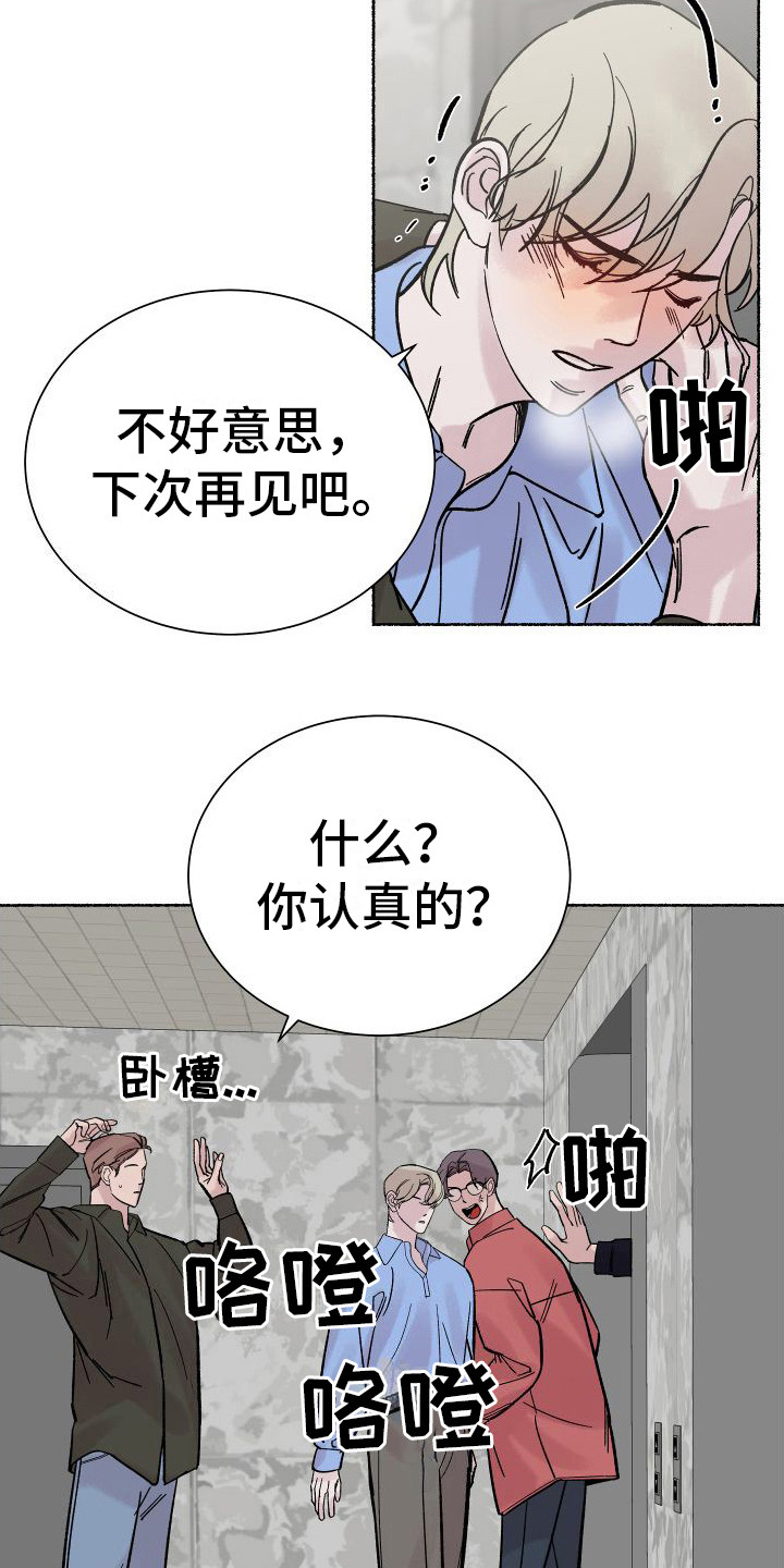 第5章：电梯惊魂：摊牌（完）15