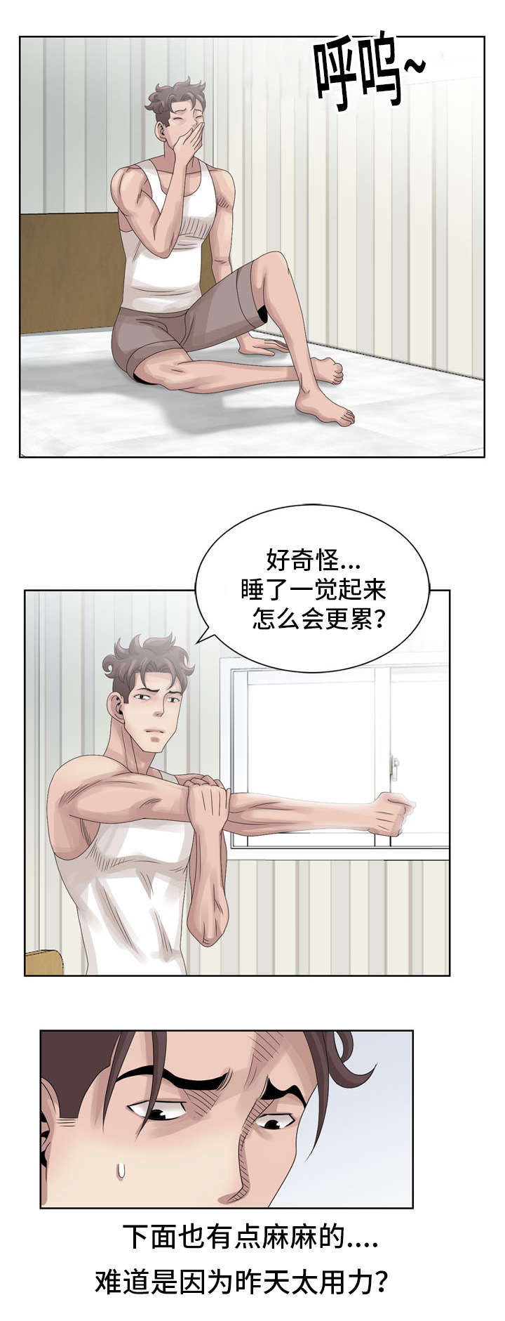 第13章：肮脏的丫头1