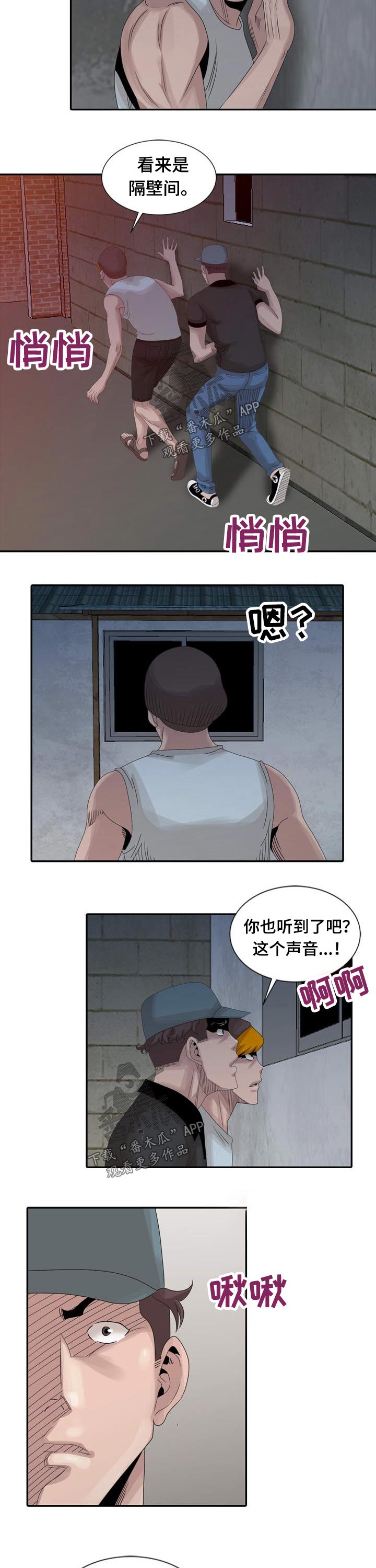 第18章：偷听7