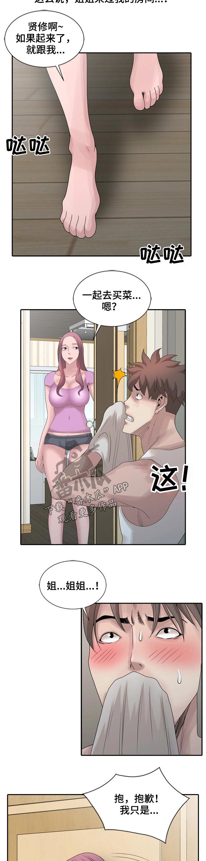 第21章：害羞6