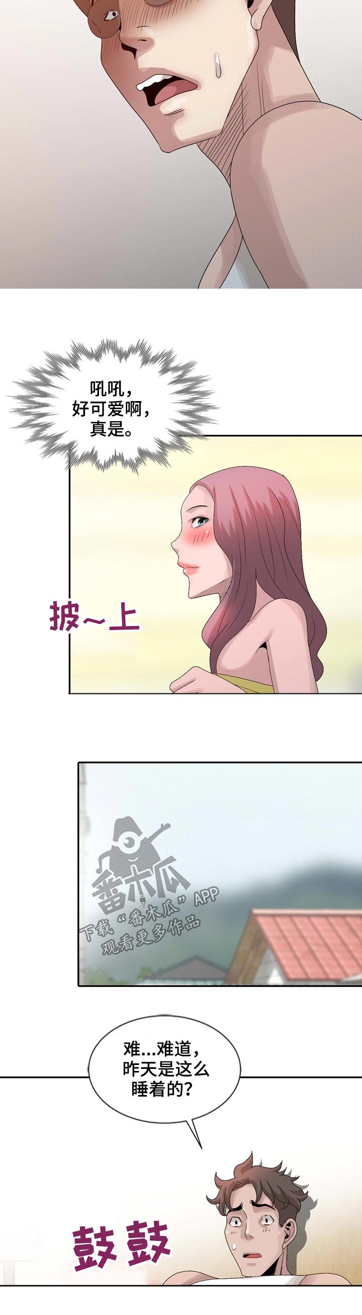 第21章：害羞4