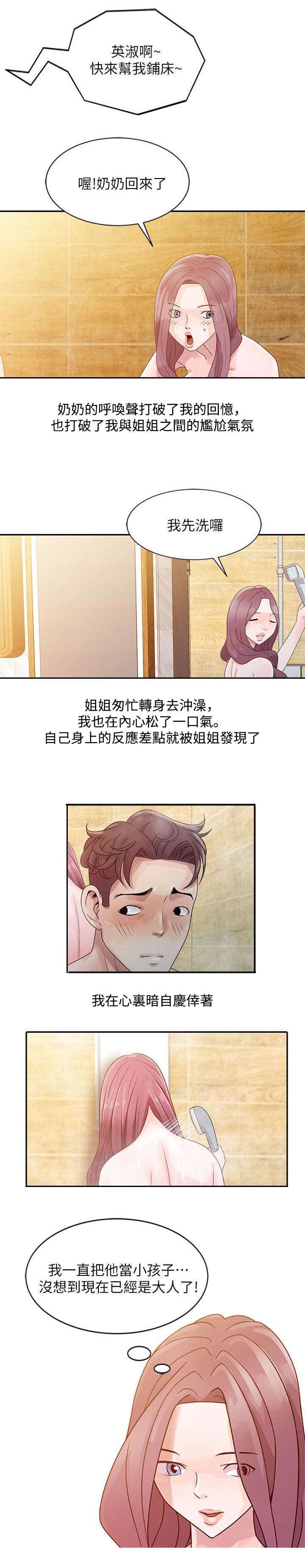 第2章：搓澡10