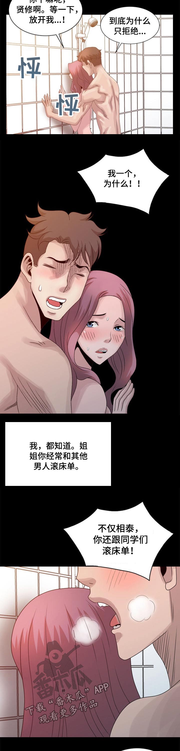 第20章：偷看3