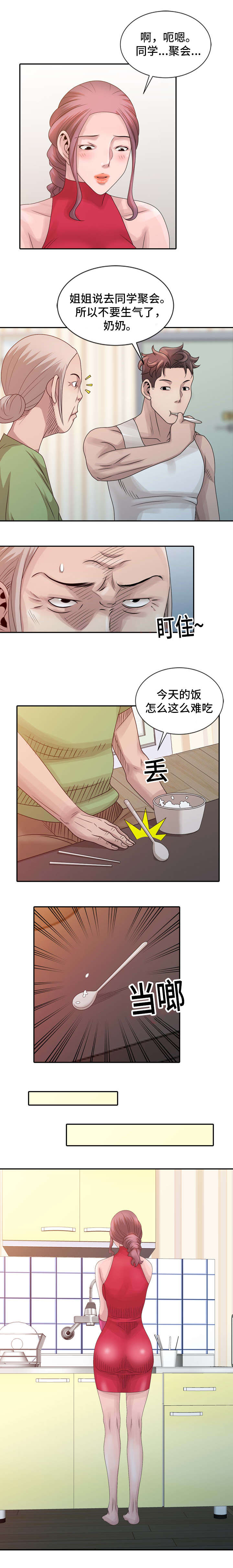 第13章：肮脏的丫头6