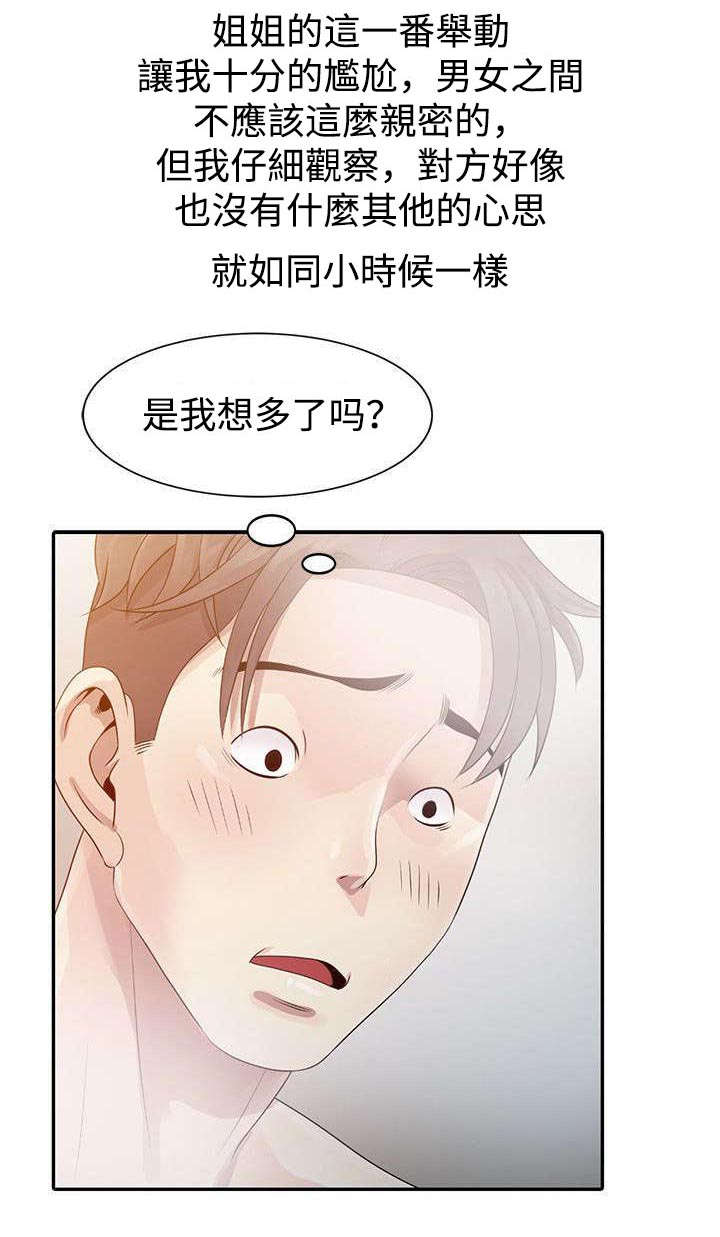 第2章：搓澡5