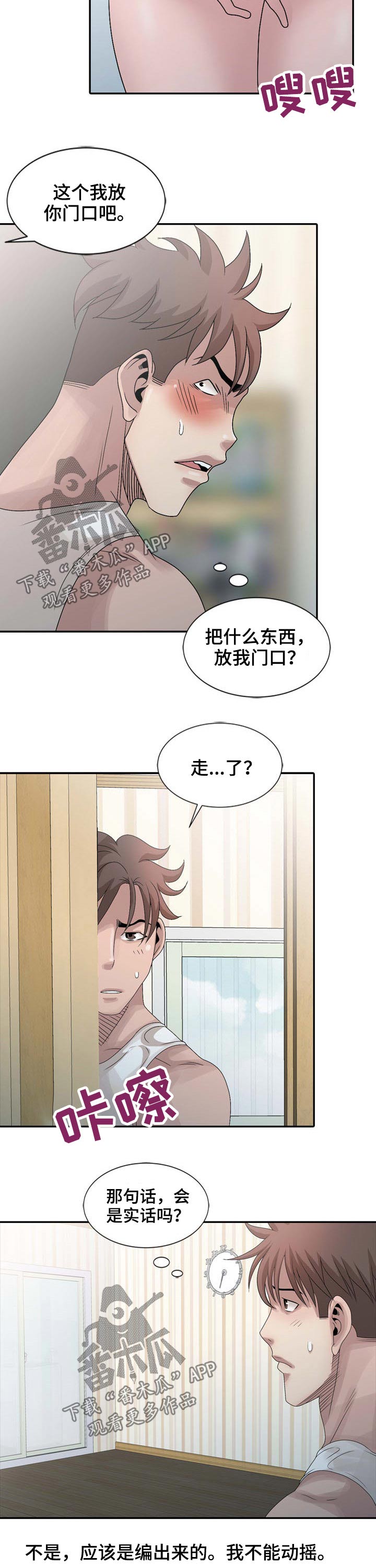 第21章：害羞10