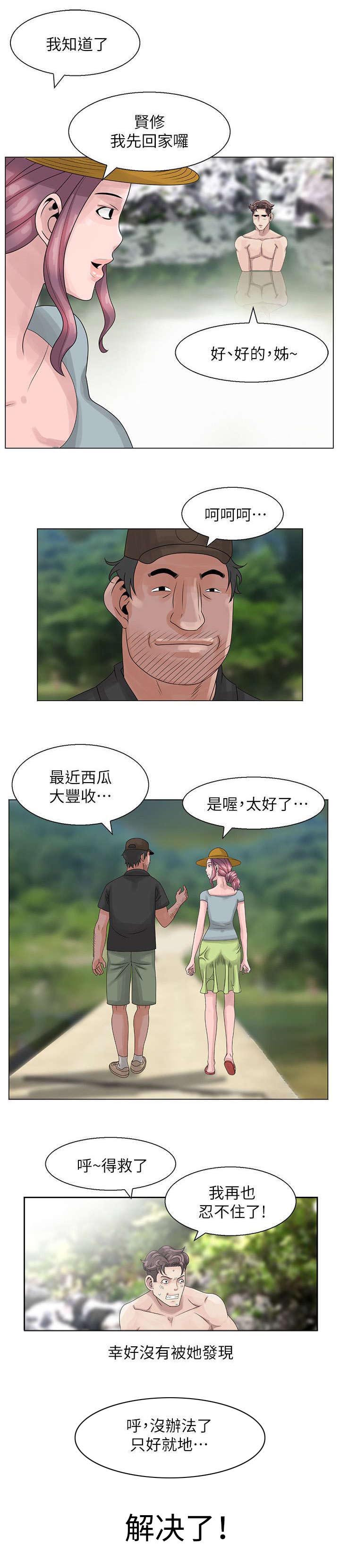 第5章：丛林中的女人5