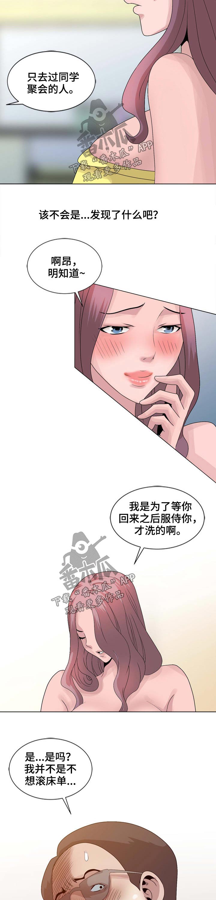 第21章：害羞3