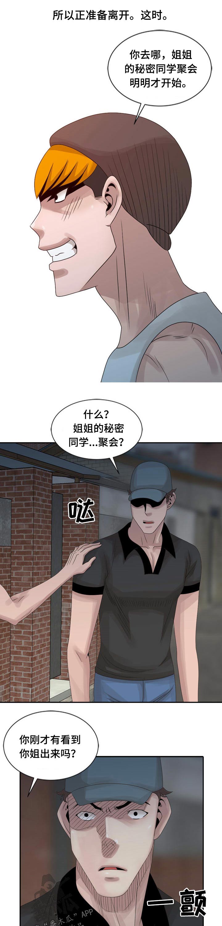 第18章：偷听2
