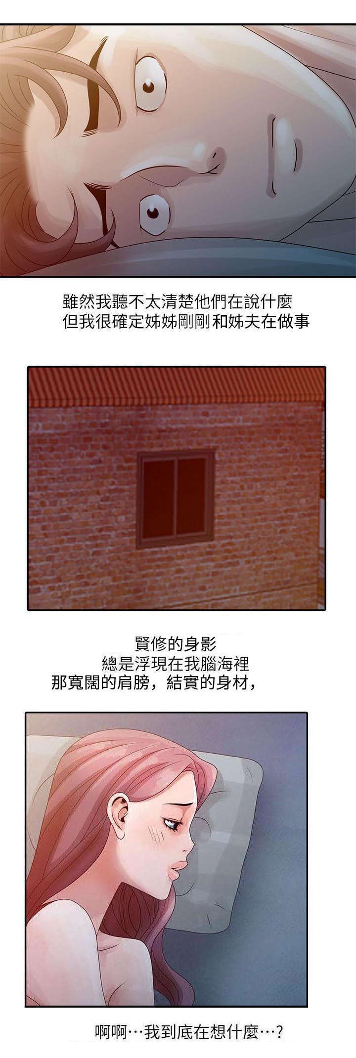 第3章：姐姐与姐夫11