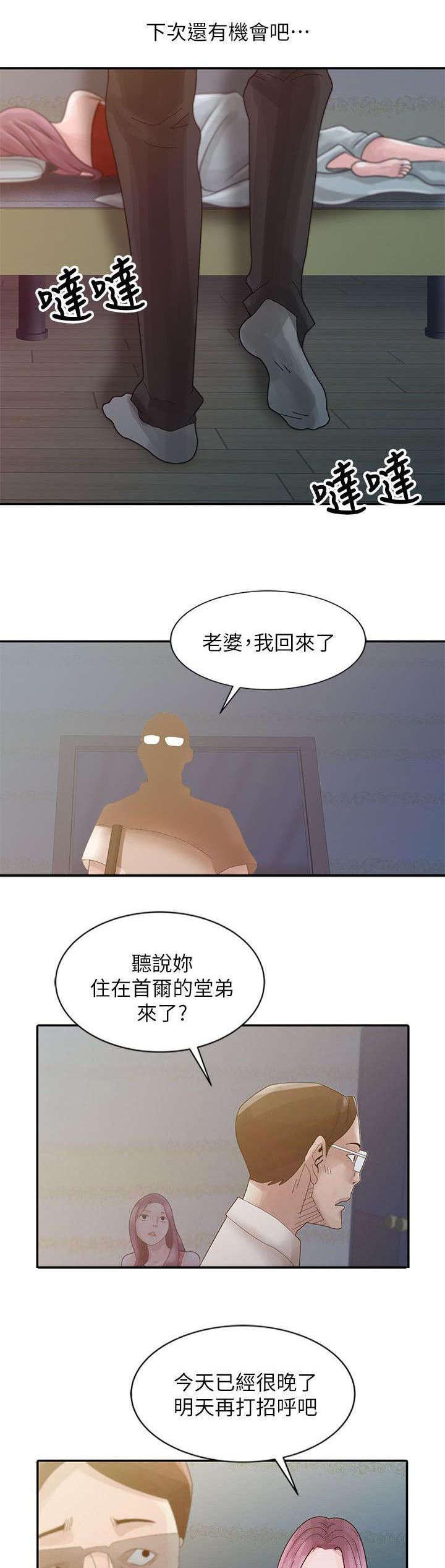 第3章：姐姐与姐夫6