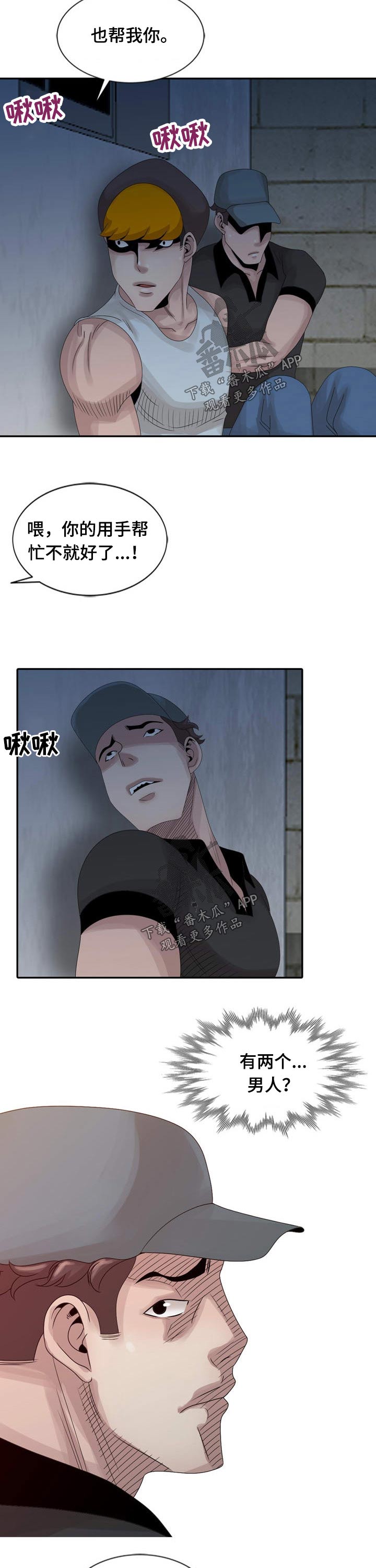 第18章：偷听8