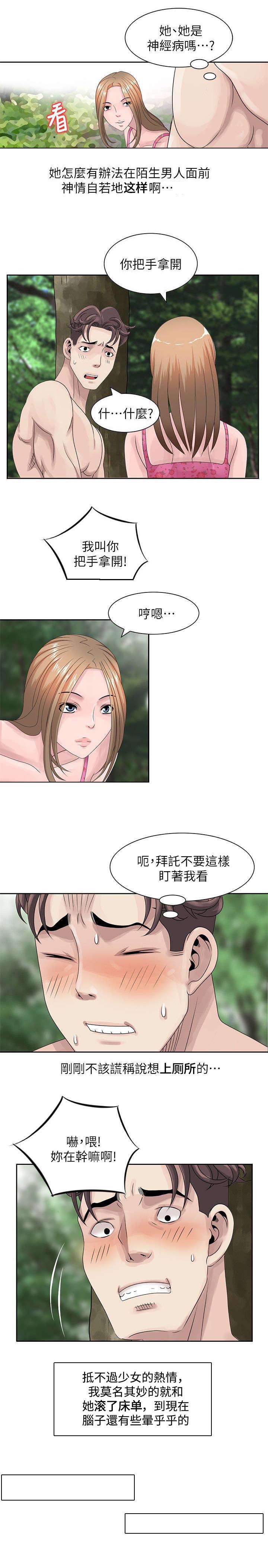 第5章：丛林中的女人10