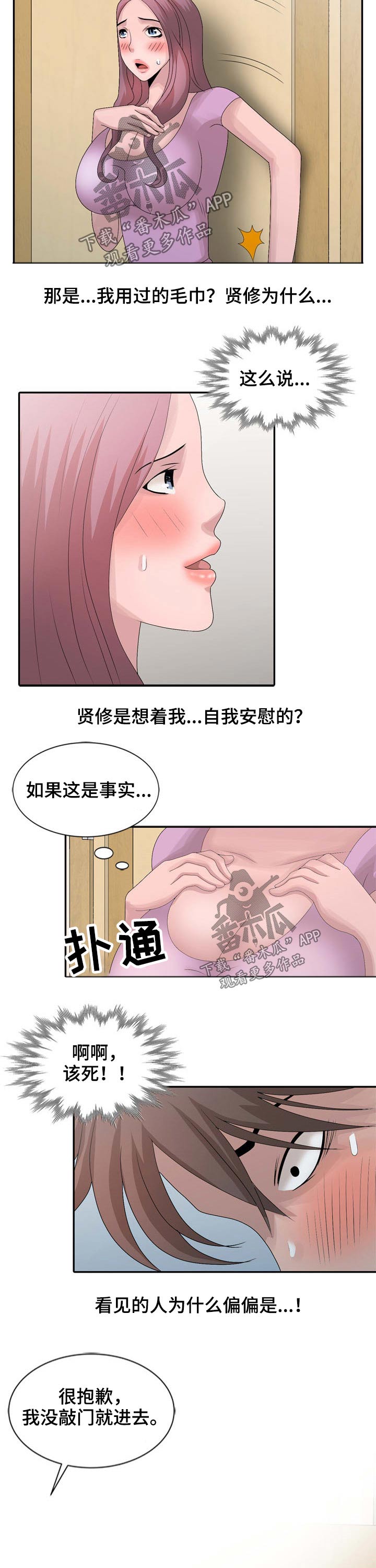 第21章：害羞7