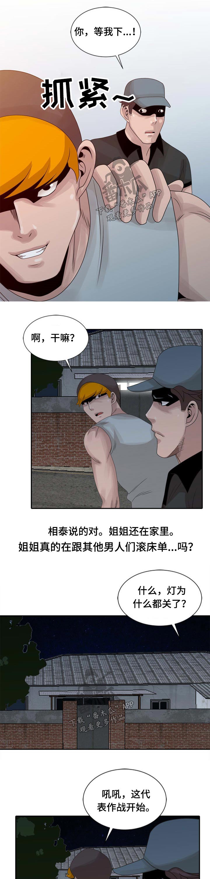 第18章：偷听5