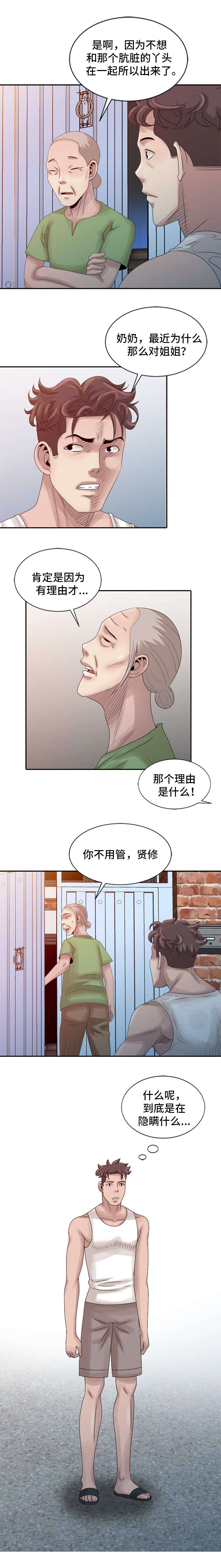 第14章：隐瞒2