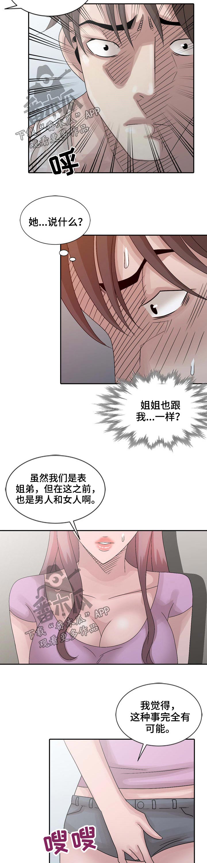 第21章：害羞9